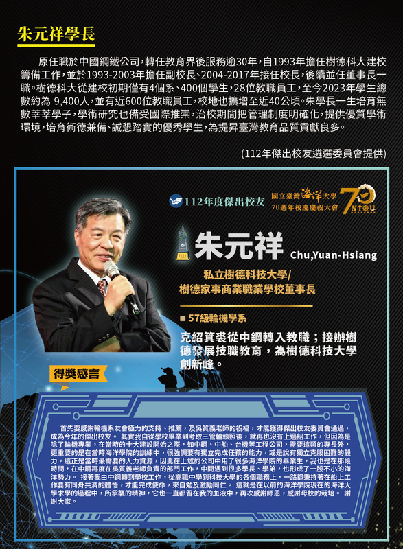 112年度傑出校友-朱元祥學長圖片