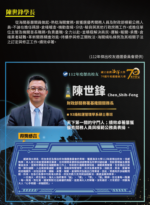 112年度傑出校友-陳世鋒學長圖片