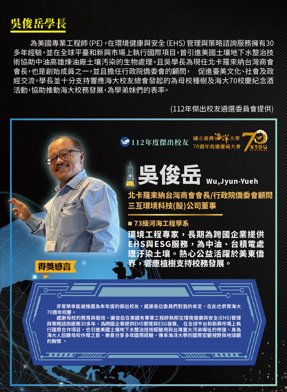 112年度傑出校友-吳俊岳學長圖片