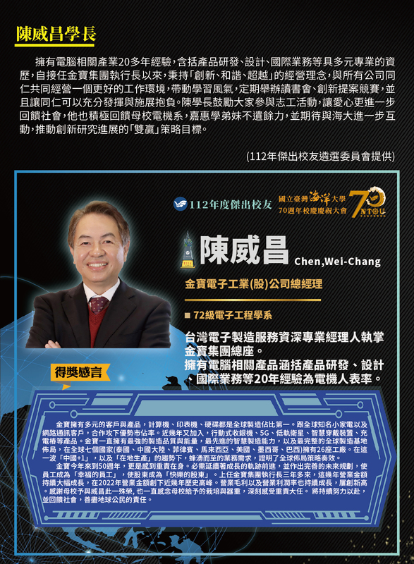 112年度傑出校友-陳威昌學長圖片