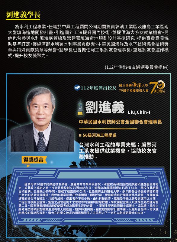112年度傑出校友-劉進義學長圖片