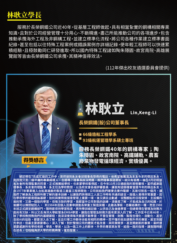 112年度傑出校友-林耿立學長圖片