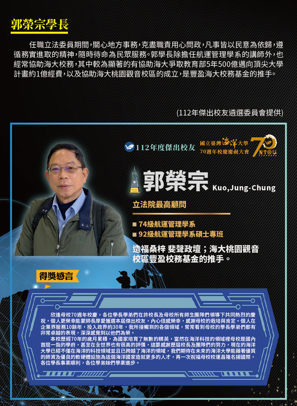 112年度傑出校友-郭榮宗學長圖片