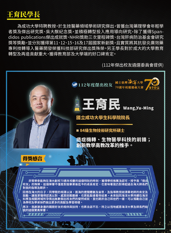 112年度傑出校友-王育民學長圖片
