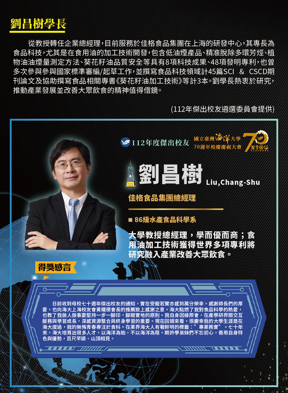 112年度傑出校友-劉昌樹學長圖片