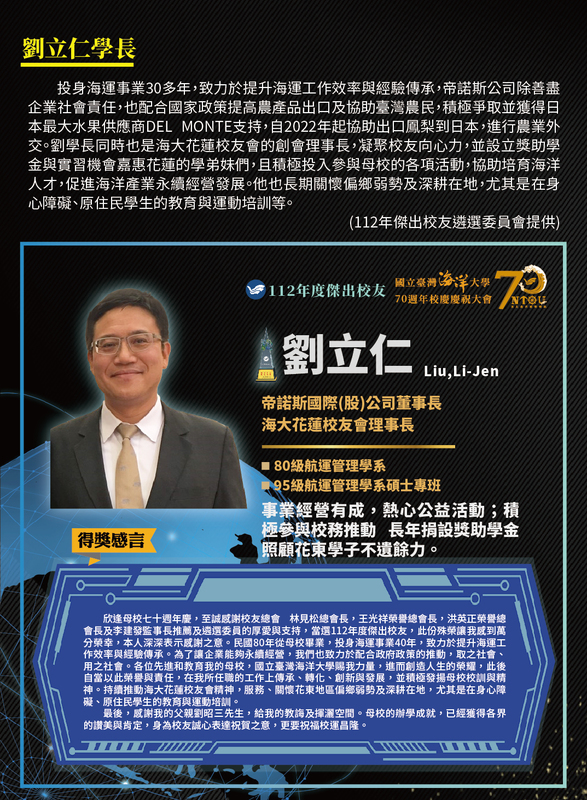 112年度傑出校友-劉立仁學長圖片