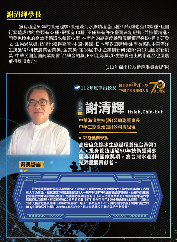 112年度傑出校友-謝清輝學長圖片