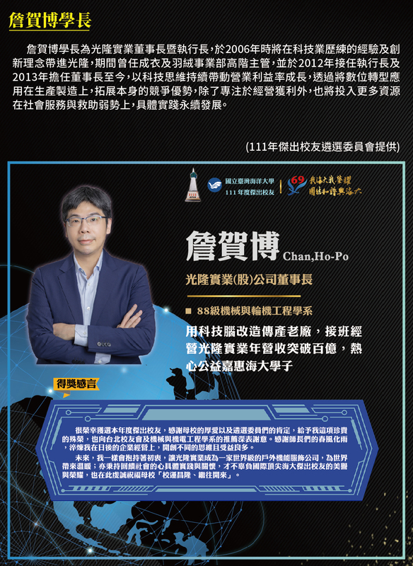 111年度傑出校友--詹賀博學長圖片