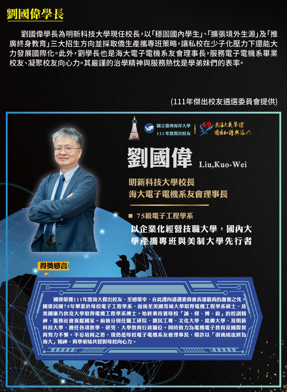 111年度傑出校友--劉國偉學長圖片