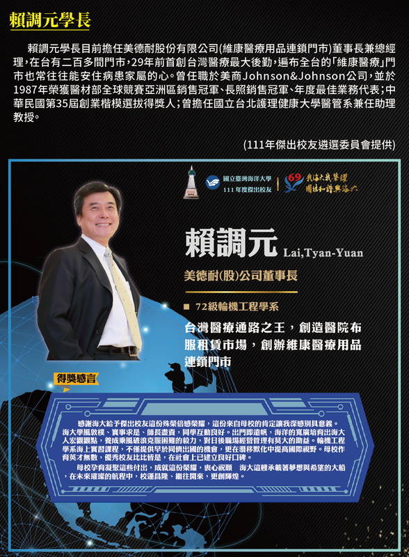 111年度傑出校友--賴調元學長圖片