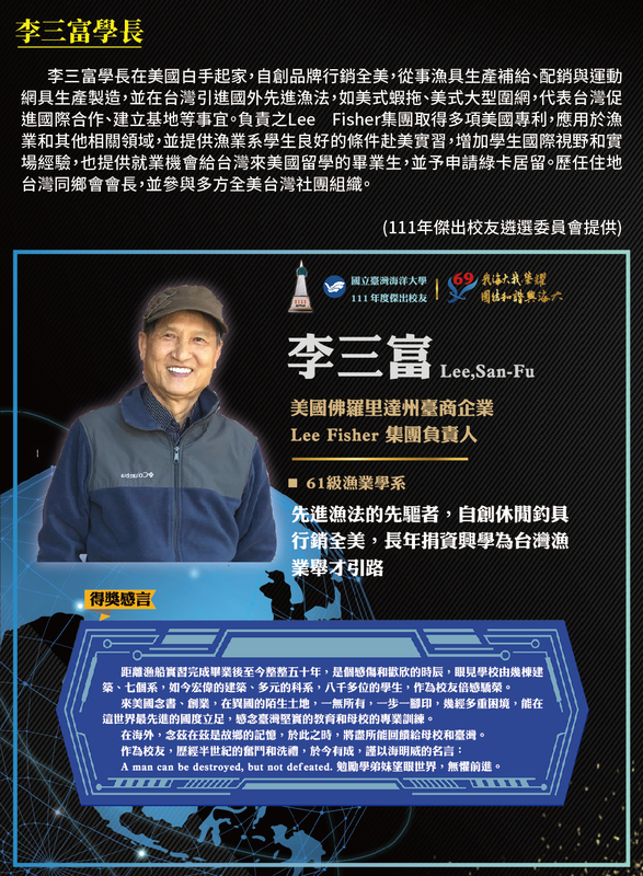 111年度傑出校友--李三富學長圖片