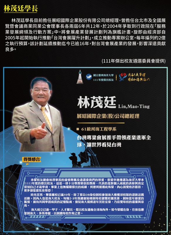 111年度傑出校友-林茂廷學長圖片