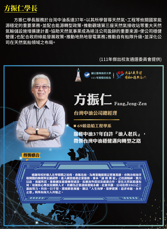 111年度傑出校友-方振仁學長圖片