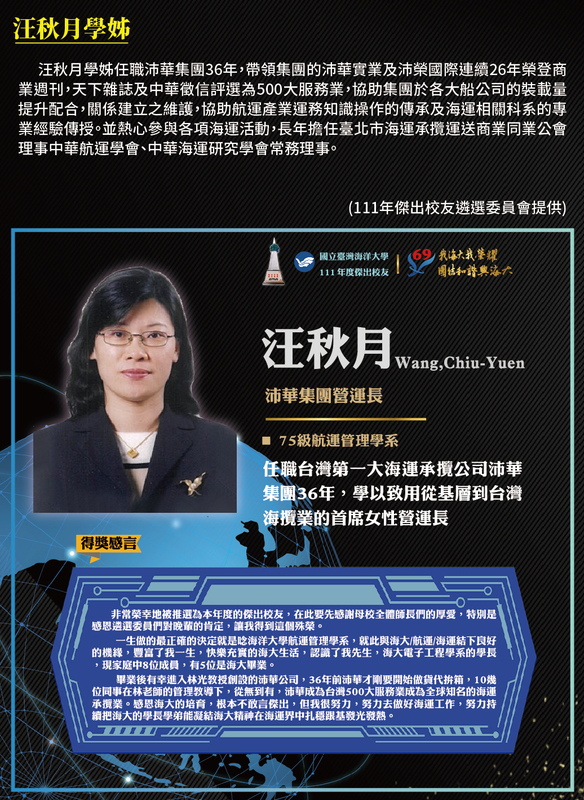 111年度傑出校友--汪秋月學姊圖片