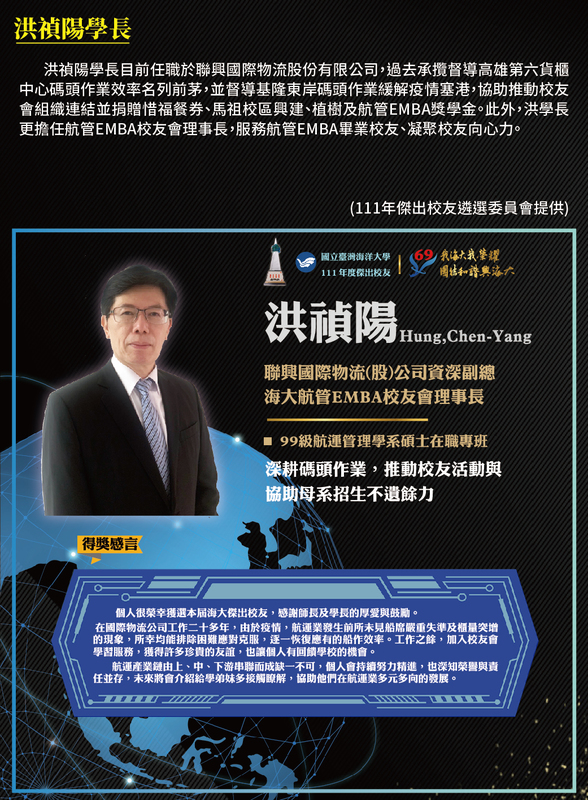 111年度傑出校友--洪禎陽學長圖片
