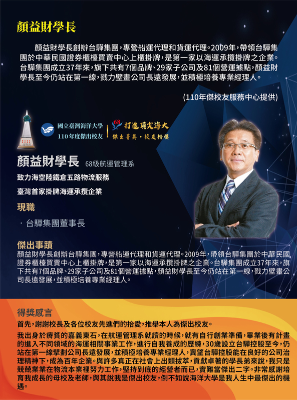 110年度傑出校友-顏益財學長圖片