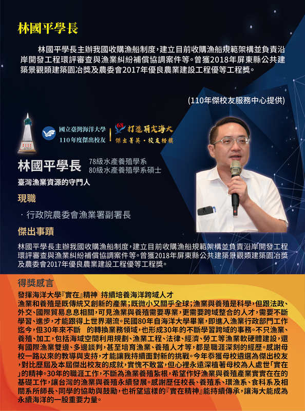 110年度傑出校友-林國平學長圖片