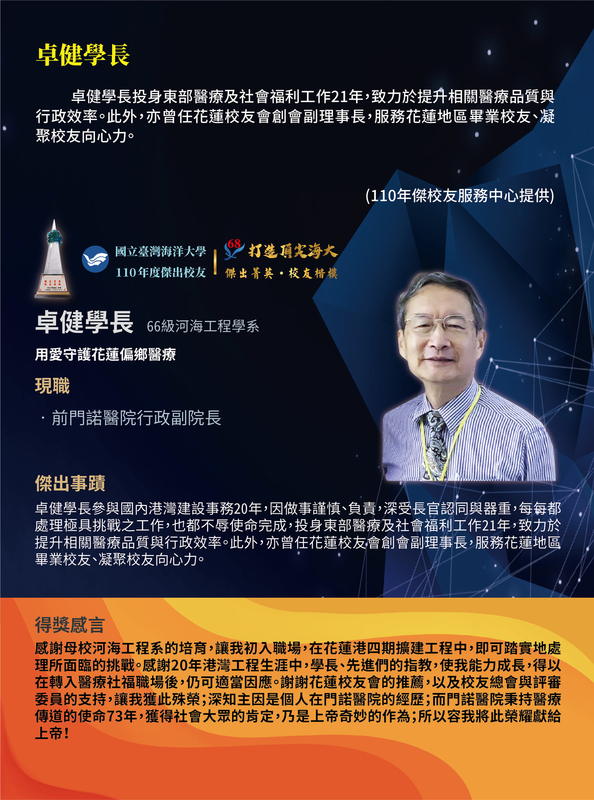 110年度傑出校友-卓健學長圖片