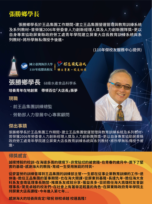 110年度傑出校友-張勝鄉學長圖片