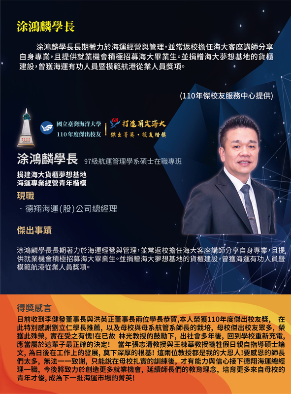 110年度傑出校友-涂鴻麟學長圖片