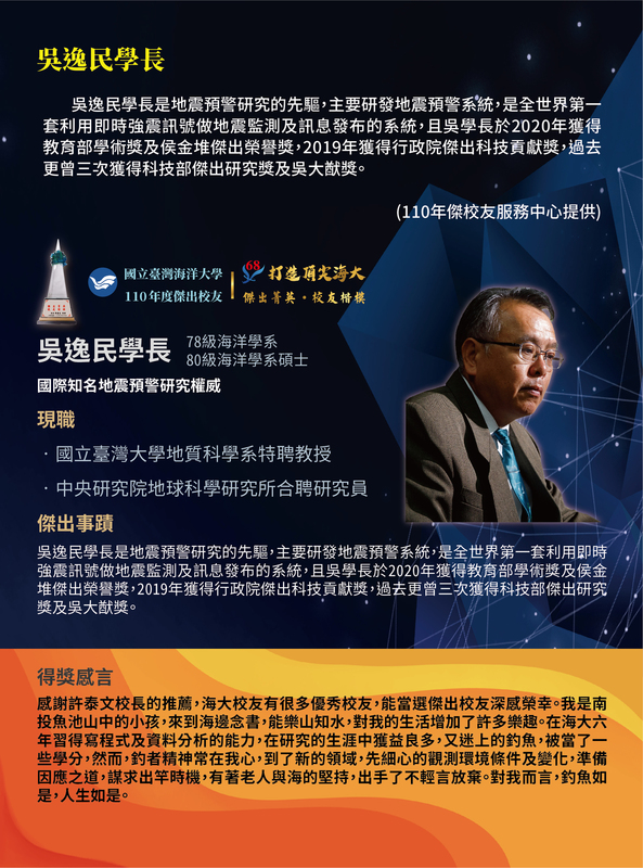 110年度傑出校友-吳逸民學長圖片