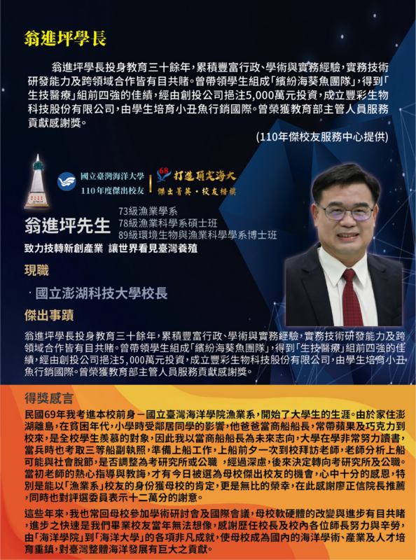 110年度傑出校友-翁進坪學長圖片