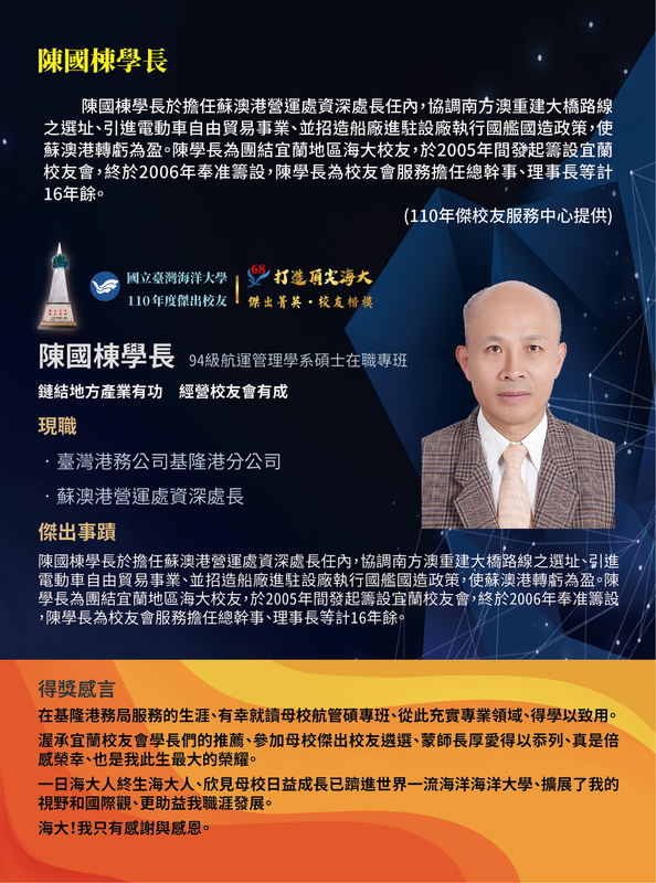 110年度傑出校友-陳國棟學長圖片