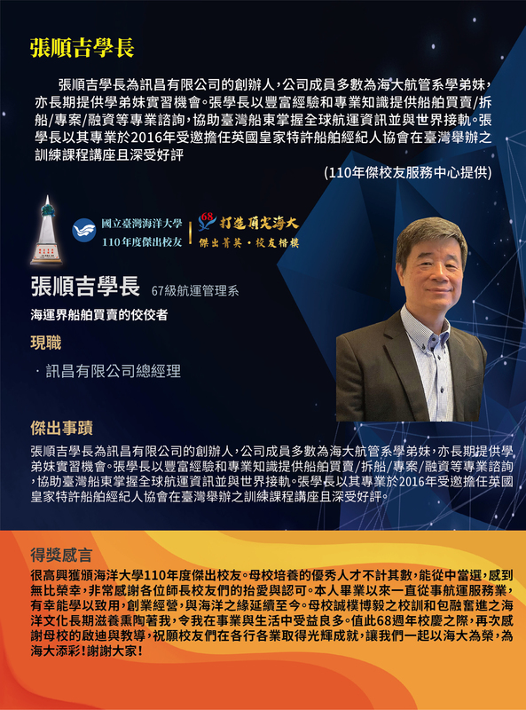 110年度傑出校友-張順吉學長圖片