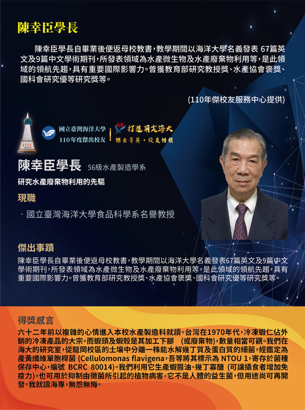110年度傑出校友-陳幸臣學長圖片