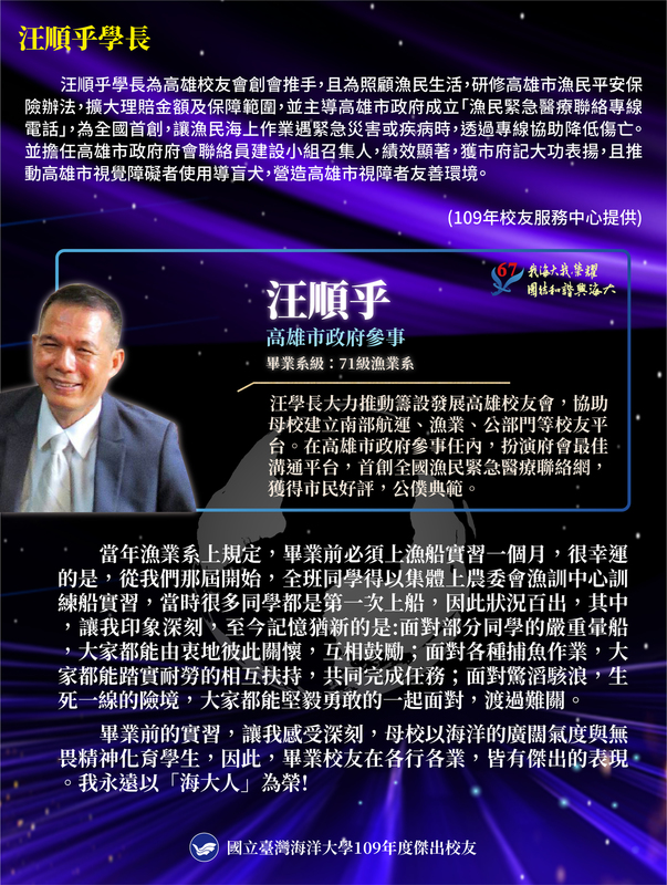 109年度傑出校友--汪順乎學長圖片