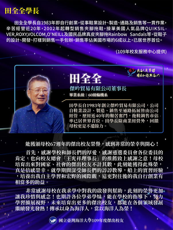 109年度傑出校友-田全全學長圖片