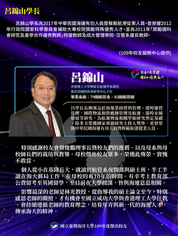 109年度傑出校友-呂錦山學長圖片