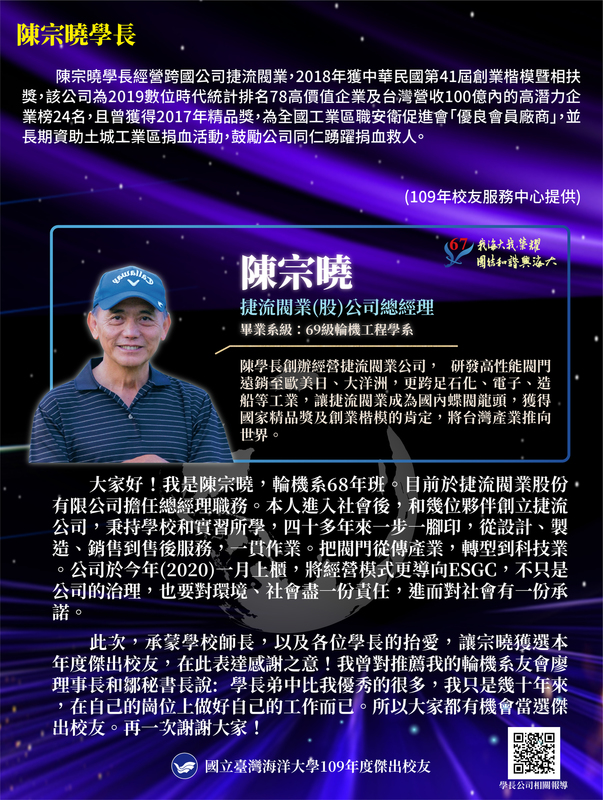 109年度傑出校友--陳宗曉學長圖片