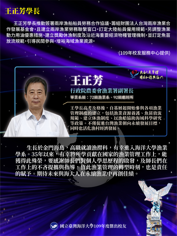 109年度傑出校友-王正芳學長圖片