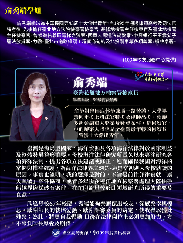 109年度傑出校友-俞秀端學長圖片