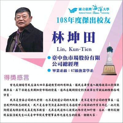 108年度傑出校友-林坤田學長圖片
