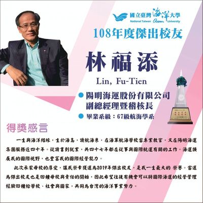 108年度傑出校友-林福添學長圖片