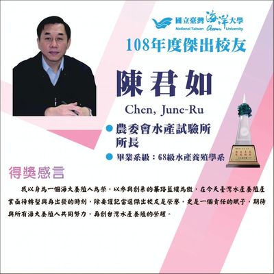 108年度傑出校友-陳君如學長圖片