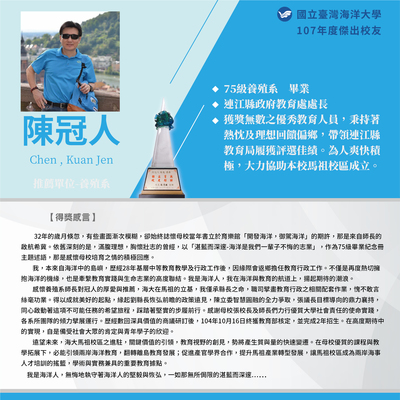 107年度傑出校友-陳冠人學長圖片