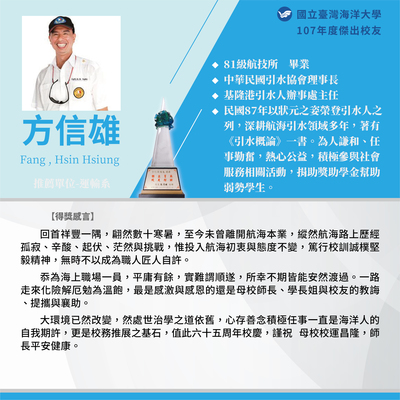 107年度傑出校友-方信雄學長圖片