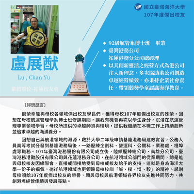 107年度傑出校友-盧展猷學長圖片