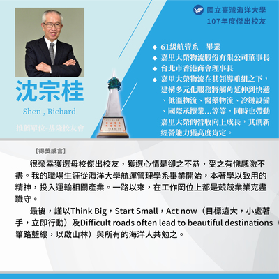 107年度傑出校友-沈宗桂學長圖片