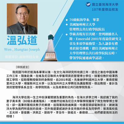 107年度傑出校友-溫弘道學長圖片