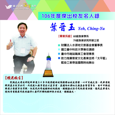 1061208-葉晉玉圖片