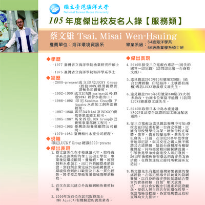 105傑出校友 - 蔡文雄學長圖片