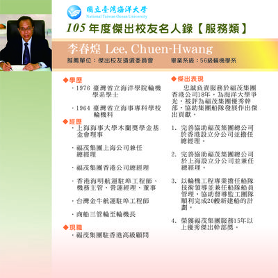 105傑出校友 - 李春煌學長圖片