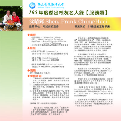 105傑出校友 - 沈晴輝學長圖片