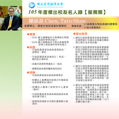 105傑出校友 - 陳添壽學長圖片