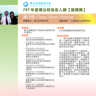 105傑出校友 - 陳守煌學長圖片