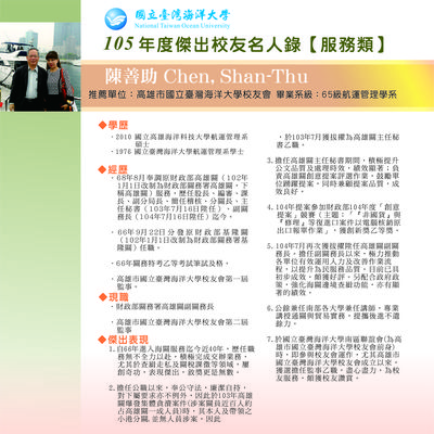 105傑出校友 - 陳善助學長圖片